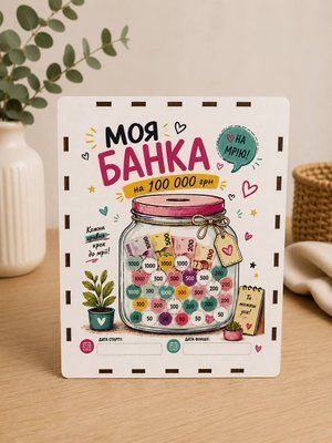 Копилка на 100 000 грн с принтом №5  "Моя банка" белая SK100-05 фото