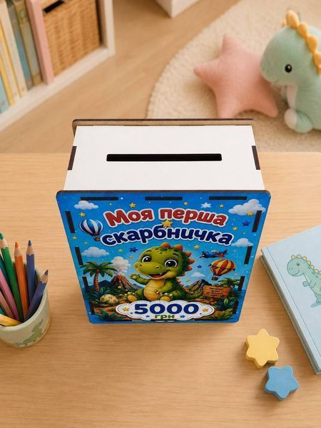 Копилка "На мечта" на 5000 гривен с принтом "Діно" DS-5000-02 фото