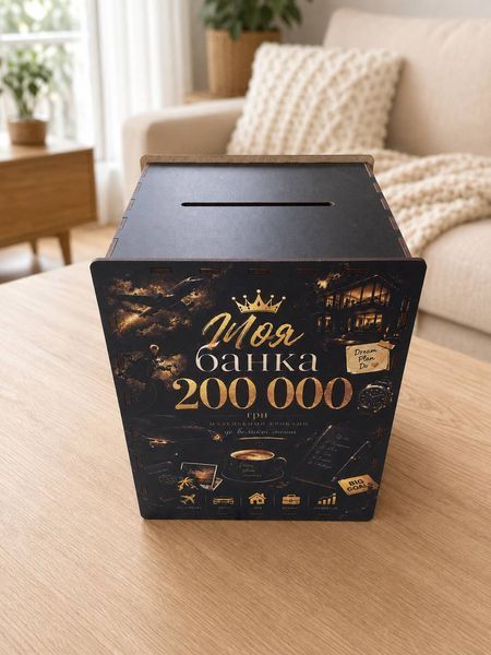 Копилка на 200 000 грн с принтом №2 "Моя банка" SK200-02 фото