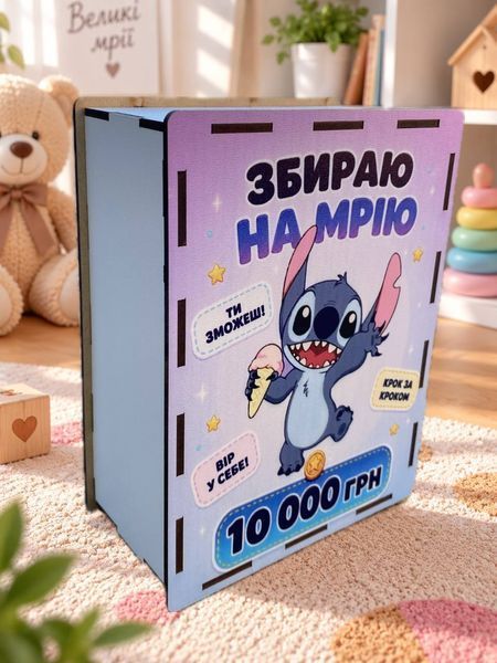 Дитяча скарбничка для грошей на 10 000 грн зі Стічем | Скарбничка з таблицею накопичення SK-10000-STITCH-BLUE фото