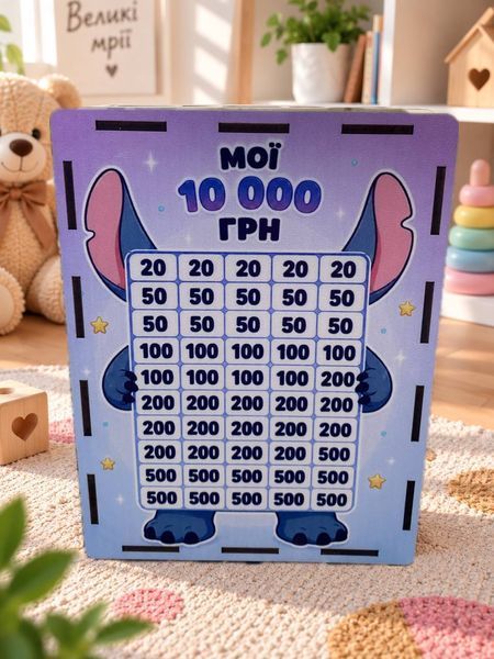 Дитяча скарбничка для грошей на 10 000 грн зі Стічем | Скарбничка з таблицею накопичення SK-10000-STITCH-BLUE фото